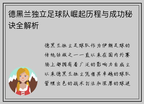 德黑兰独立足球队崛起历程与成功秘诀全解析