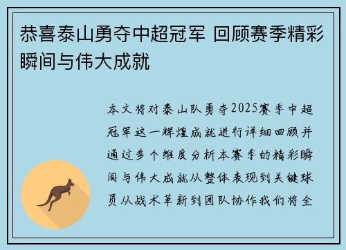 恭喜泰山勇夺中超冠军 回顾赛季精彩瞬间与伟大成就