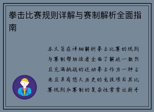 拳击比赛规则详解与赛制解析全面指南