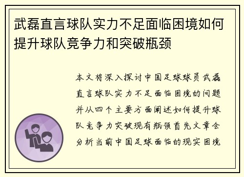 武磊直言球队实力不足面临困境如何提升球队竞争力和突破瓶颈