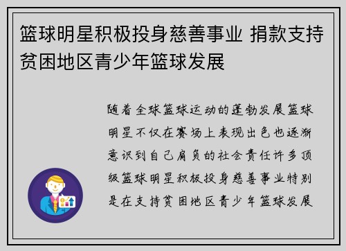 篮球明星积极投身慈善事业 捐款支持贫困地区青少年篮球发展